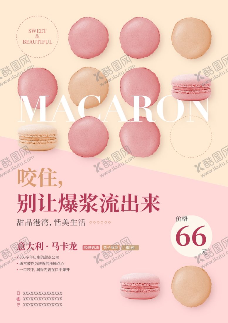 编号：89716507041210158952【酷图网】源文件下载-马卡龙海报