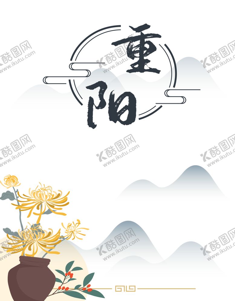 编号：62722804131431007890【酷图网】源文件下载-重阳节素材