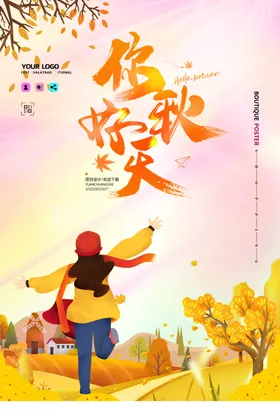秋季海报