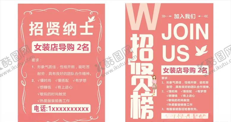 编号：99084806151855456757【酷图网】源文件下载-招聘招贤纳士招贤榜粉