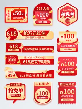 多样促销标签集合