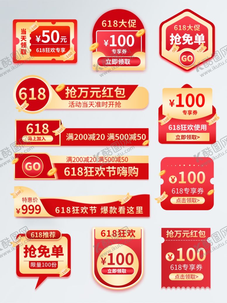 编号：75479611020805512532【酷图网】源文件下载-多样促销标签集合