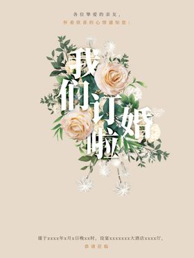 我们结婚啦