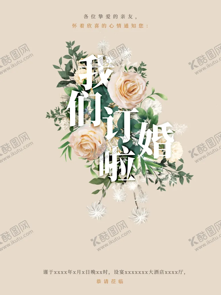编号：71467106161658348137【酷图网】源文件下载-我们结婚啦