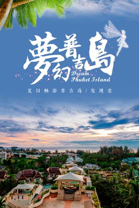 普吉岛