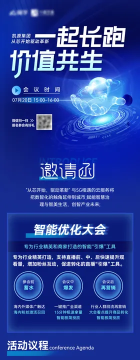 科技峰会会议邀请函