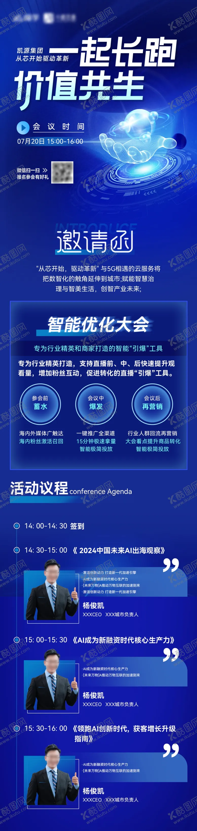 编号：99802604011242584788【酷图网】源文件下载-科技峰会会议邀请函