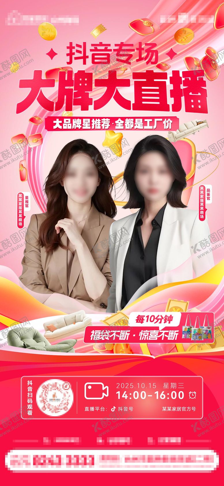 编号：38152211042241307994【酷图网】源文件下载-抖音直播预热海报