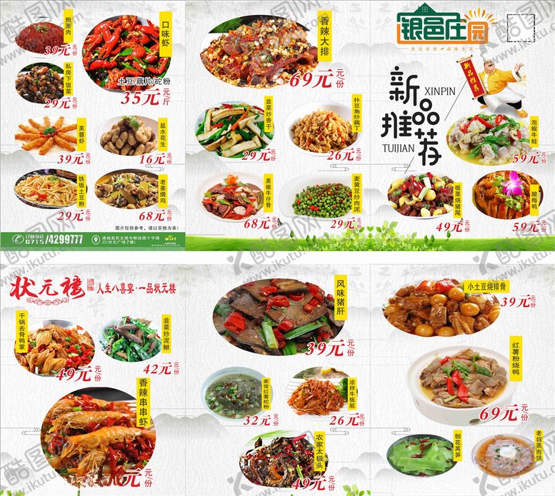 编号：50158310300856148091【酷图网】源文件下载-西餐宣传单