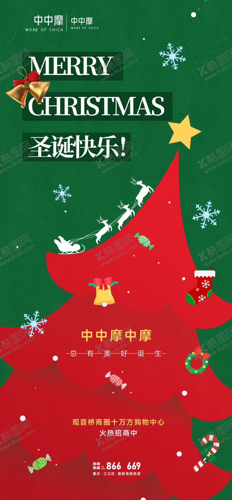 编号：35571310132031469446【酷图网】源文件下载-圣诞节海报