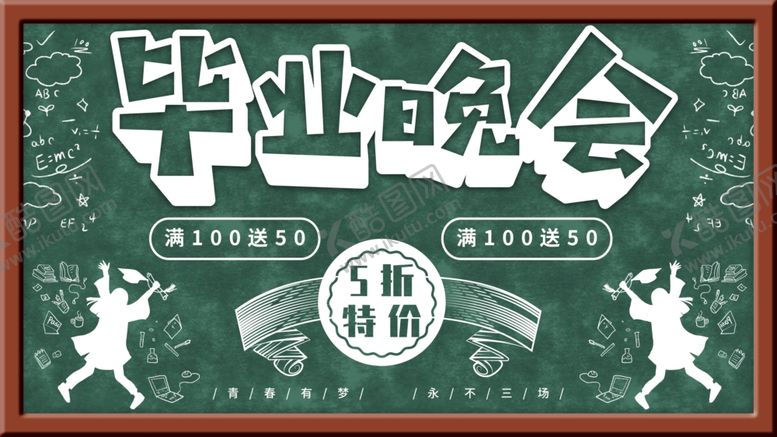 编号：26770305151629243653【酷图网】源文件下载-毕业季