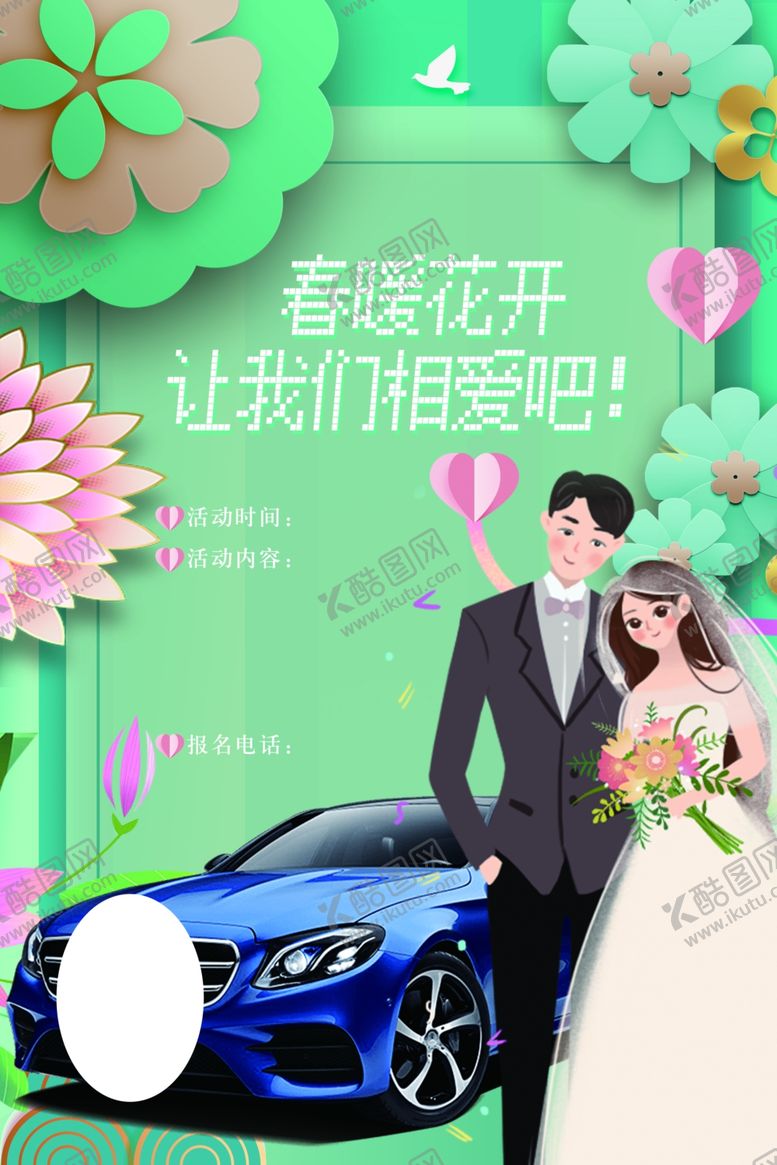 编号：66080807121852186068【酷图网】源文件下载-春暖花开