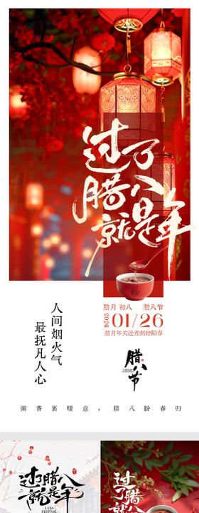 腊八节国风系列海报