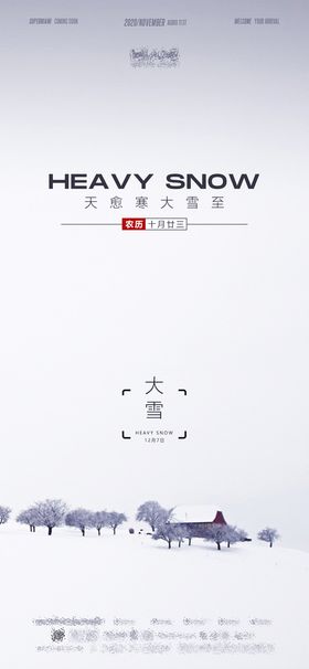 大雪 酒吧海报 日常文化图