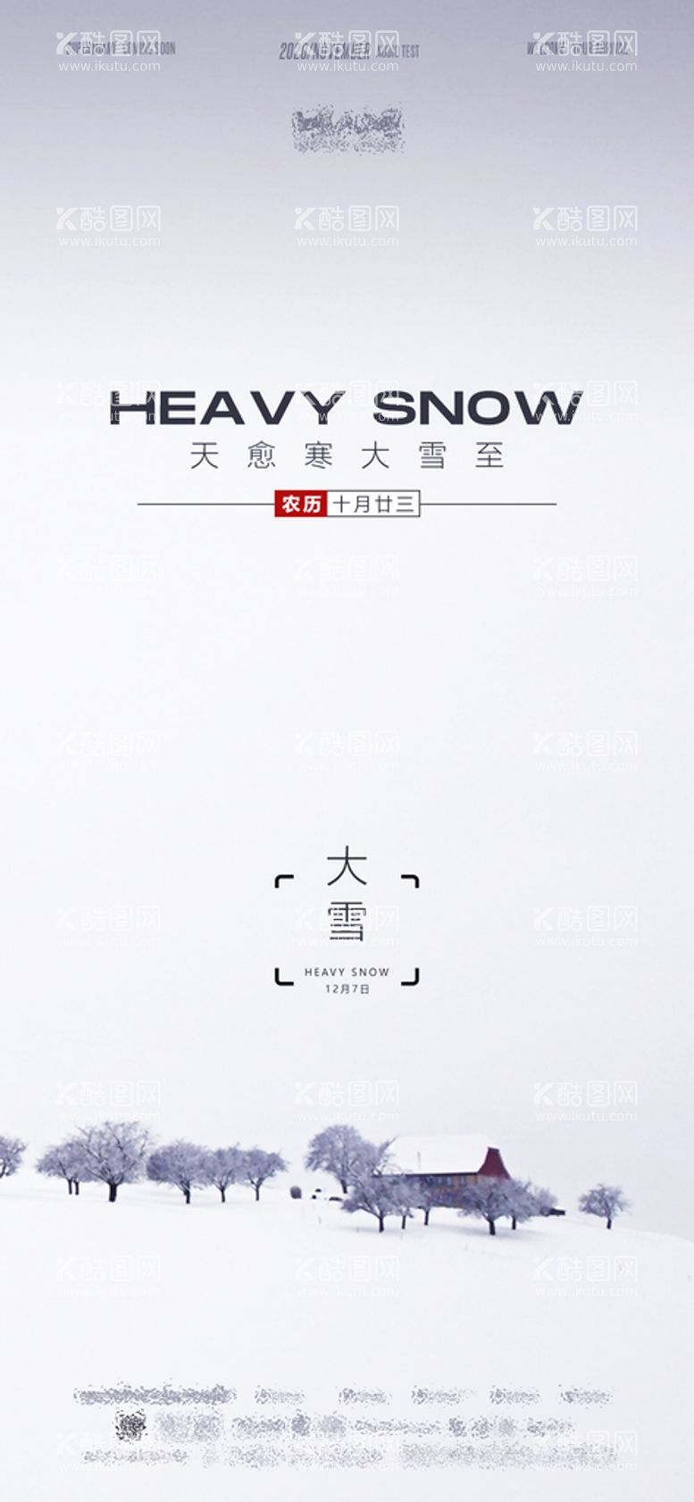 编号：15397809201011251458【酷图网】源文件下载-大雪 酒吧海报 日常文化图 