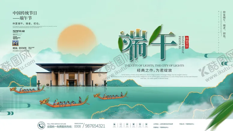 编号：70618209201453373597【酷图网】源文件下载-端午节