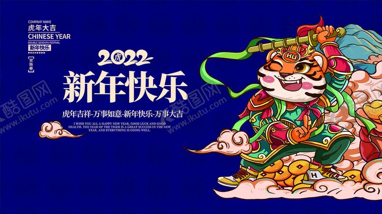 编号：34821509131624211746【酷图网】源文件下载-虎年 