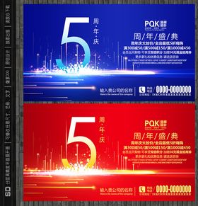5周年