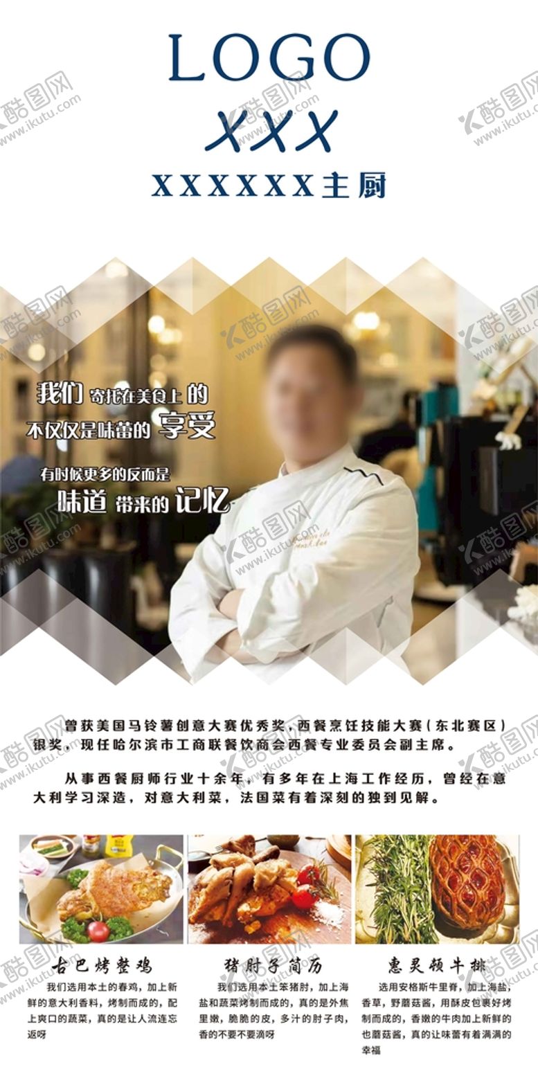 编号：63540401190655087971【酷图网】源文件下载-厨师简历