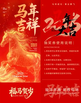 马年抽奖券模板素材