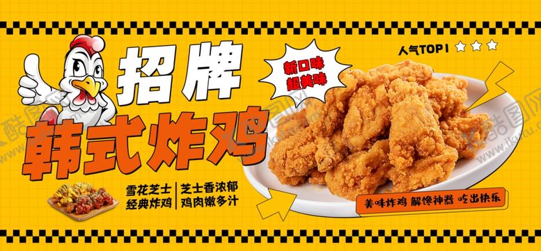 编号：49227009201631254969【酷图网】源文件下载-炸鸡小吃