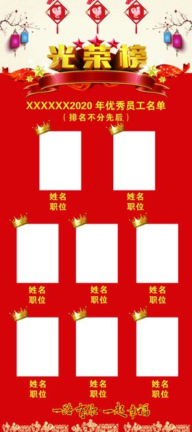 优秀员工展架