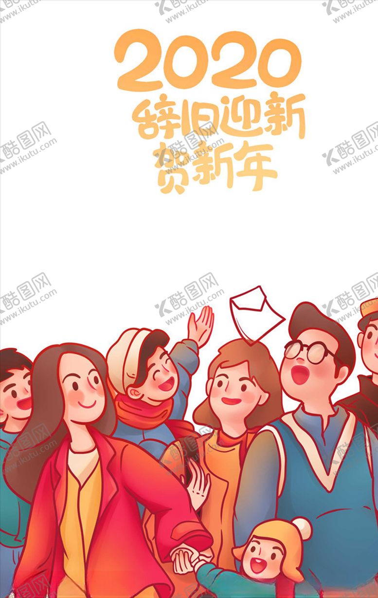 编号：68709909261402239431【酷图网】源文件下载-2020元旦手绘人物