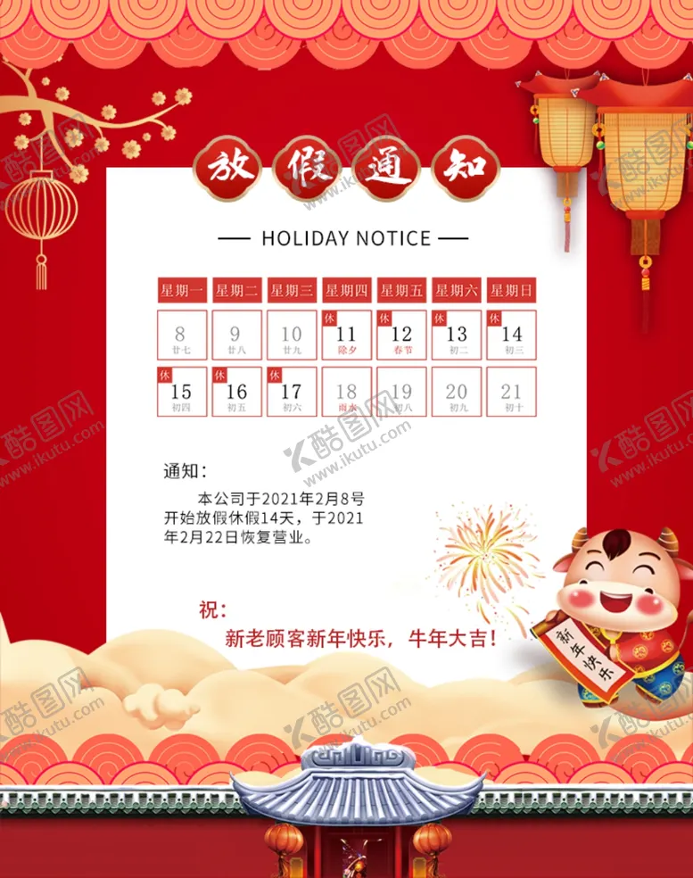 编号：12644404281609584885【酷图网】源文件下载-红色牛年春节快递停运公告