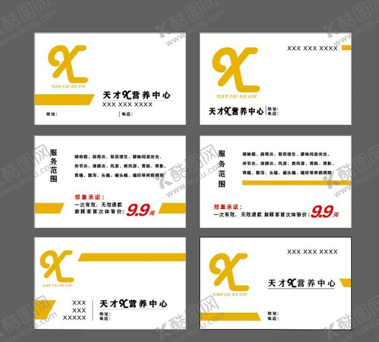 编号：27747810230459151969【酷图网】源文件下载-健康服务卡
