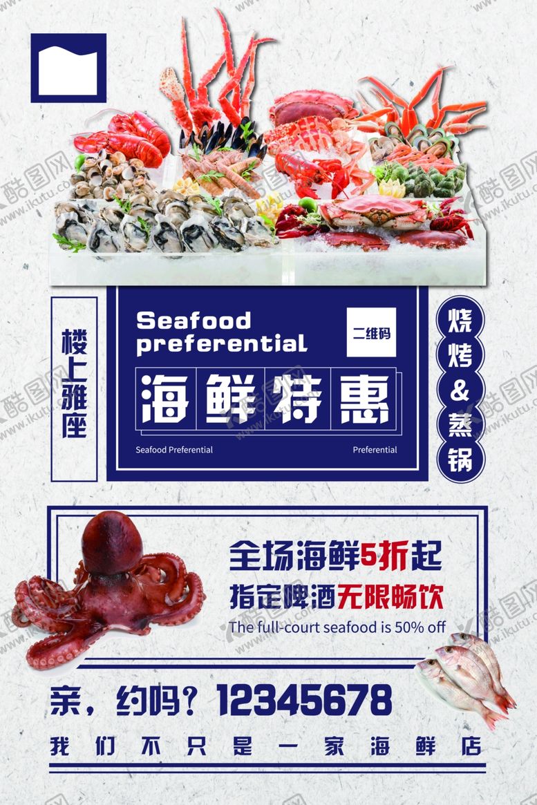 编号：92003510111021381150【酷图网】源文件下载-海鲜海报海鲜特惠海鲜店