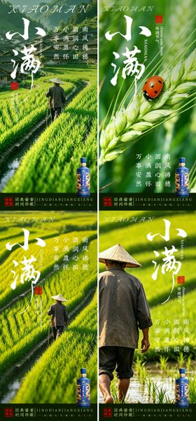 白酒小满海报