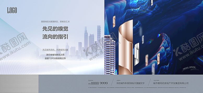 编号：30174610051811229152【酷图网】源文件下载-地产广告