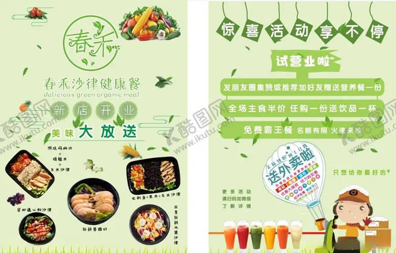 编号：20176605021906215031【酷图网】源文件下载-健康餐传单