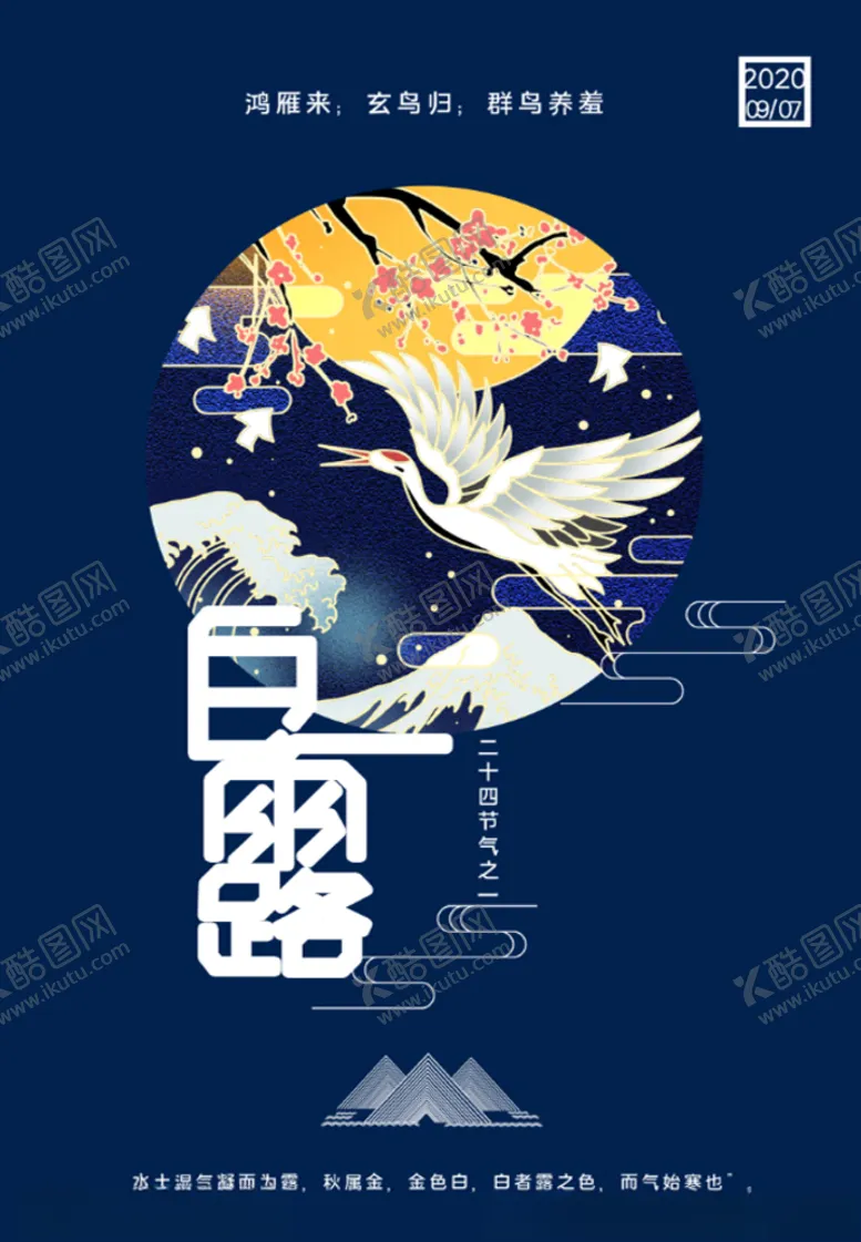 编号：95029606180938438297【酷图网】源文件下载-白露