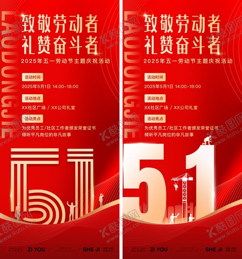 编号：76197506291745546950【酷图网】源文件下载-五一活动海报