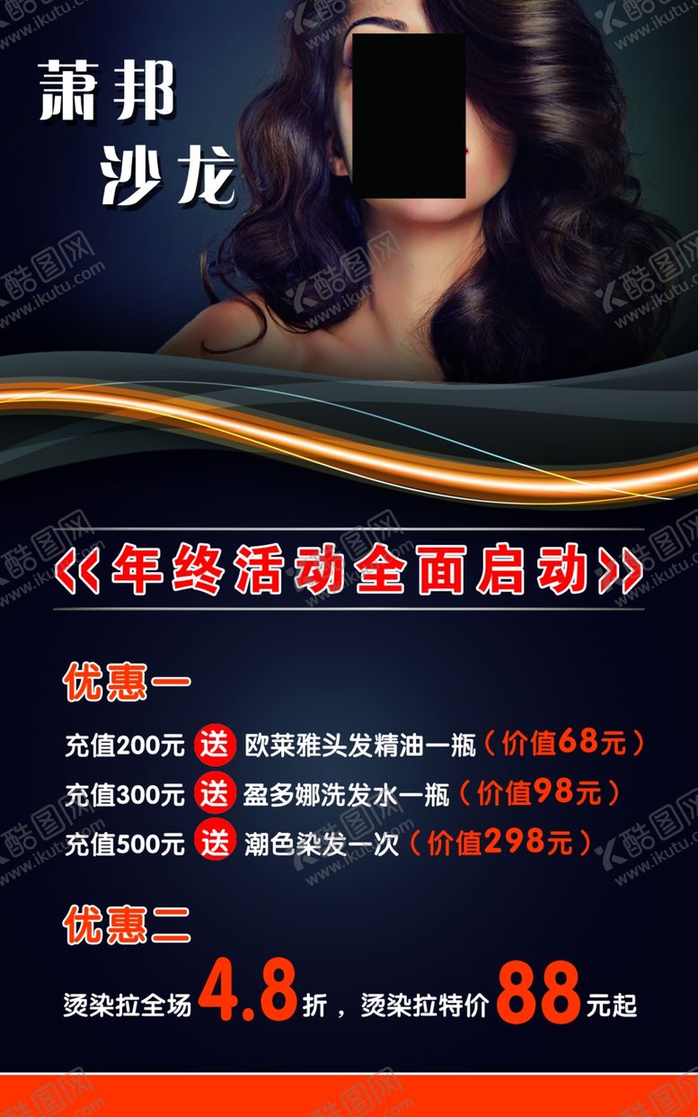 编号：22692705122003246492【酷图网】源文件下载-美容海报