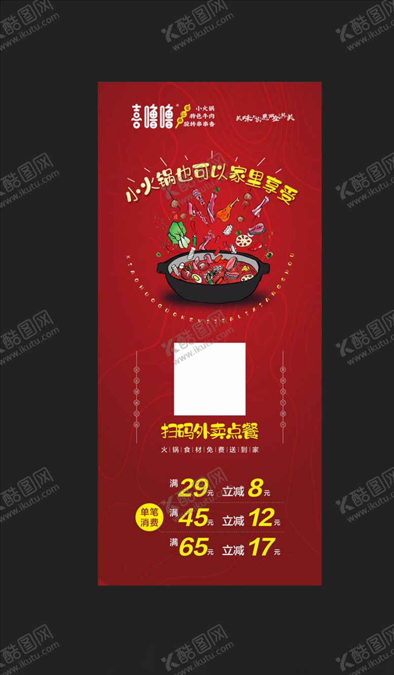 编号：32399604200041059389【酷图网】源文件下载-火锅外卖