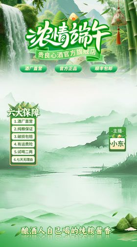 浓情端午促销直播间