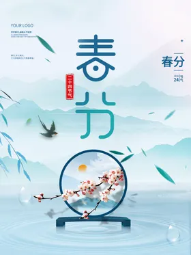春分地产海报整形DM