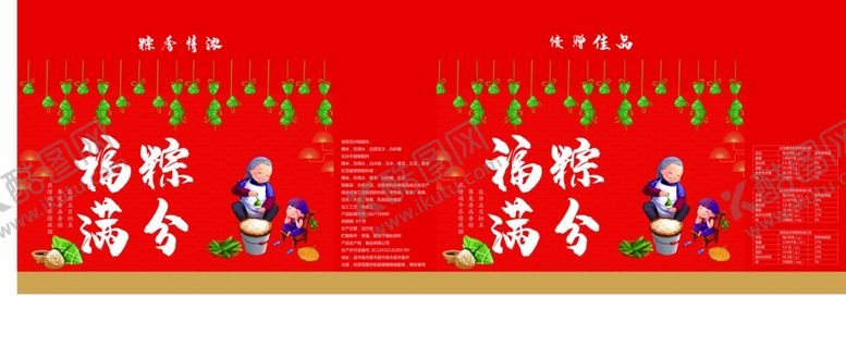 编号：57264707040110299364【酷图网】源文件下载-福粽满分