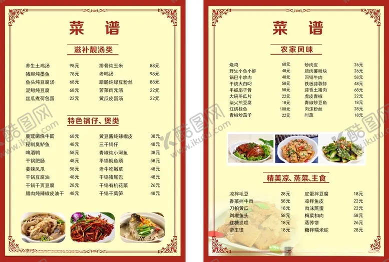 编号：62018611240725325950【酷图网】源文件下载-菜谱