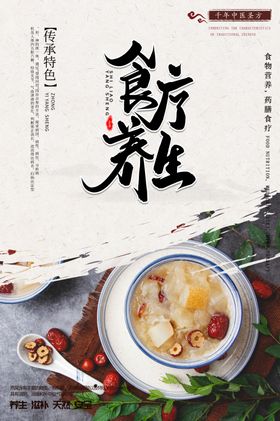 中医食疗养生