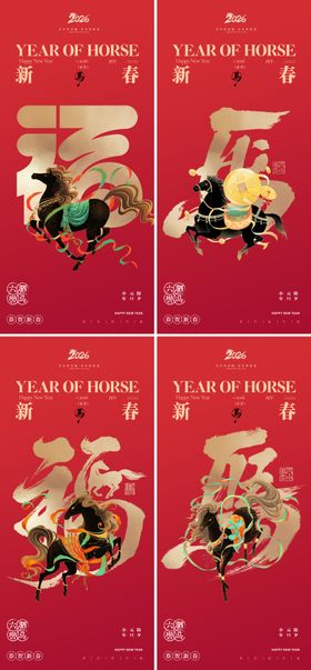 马年新年系列海报