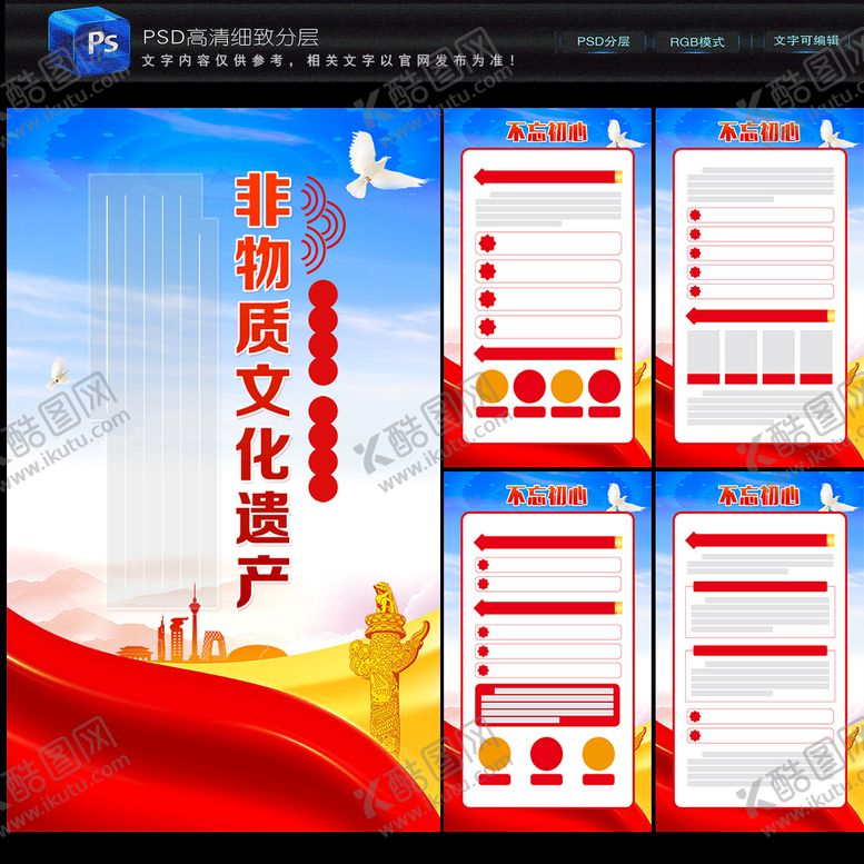 编号：07123409132058165140【酷图网】源文件下载-非物质文化遗产非宣传展板
