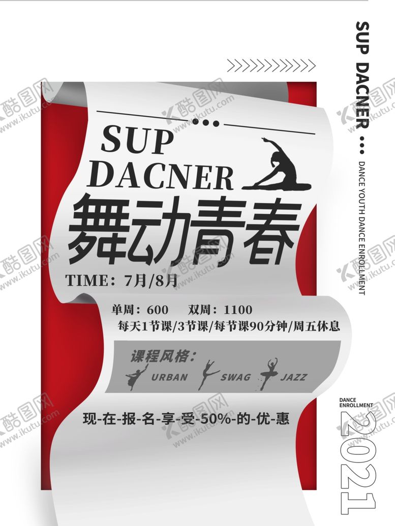 编号：81501702091909136561【酷图网】源文件下载-舞动青春