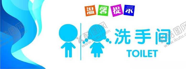 编号：48575002072204537919【酷图网】源文件下载-洗手间