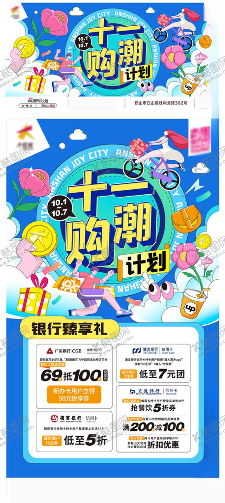 编号：28317104071827405459【酷图网】源文件下载-国庆十一活动