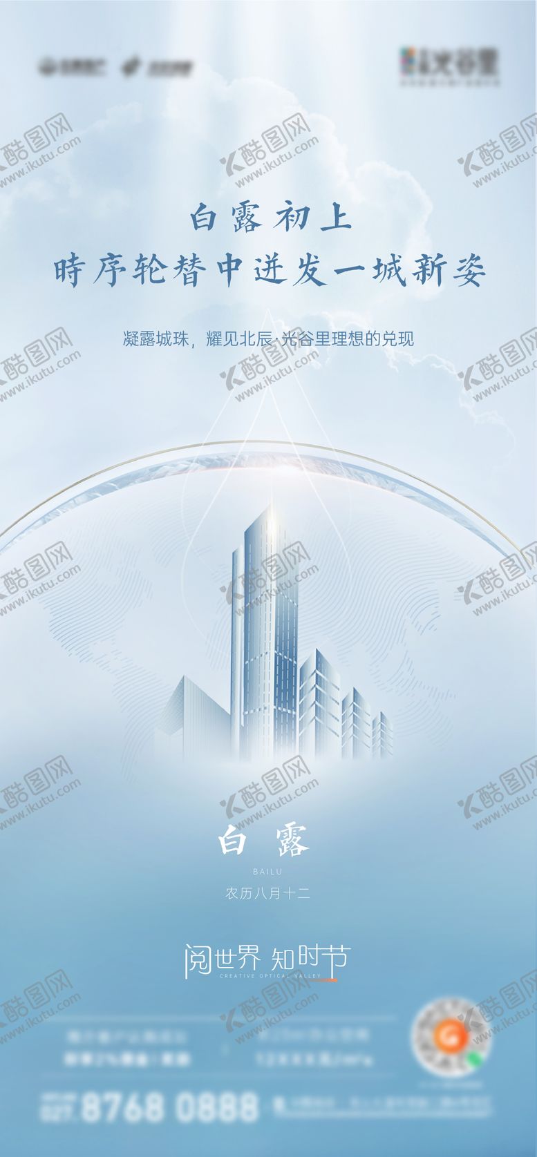 编号：18803411210605238492【酷图网】源文件下载-白露节气海报