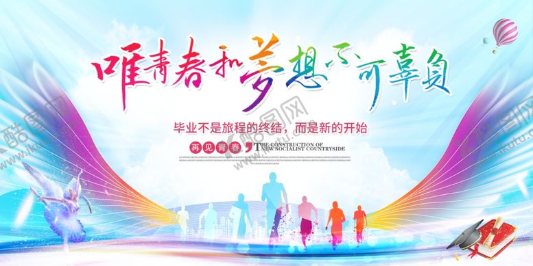 编号：37540404020353134054【酷图网】源文件下载-青春梦想逐光前行