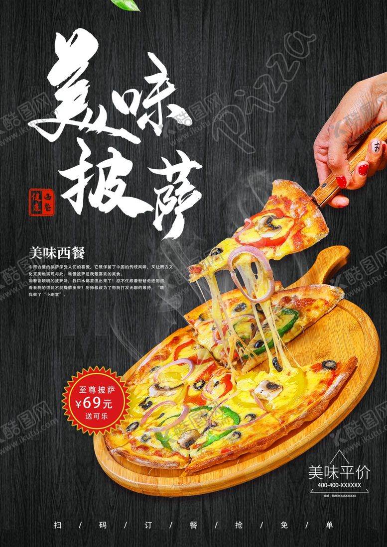编号：32939809221352582671【酷图网】源文件下载-美味披萨